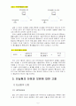 정책평가론4C) 진실험의 기본논리와 장단점(개념,기본논리,단점,단점보완책,진실험사례 분석) 6페이지
