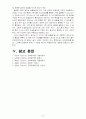 정책평가론4C) 진실험의 기본논리와 장단점(개념,기본논리,단점,단점보완책,진실험사례 분석) 10페이지