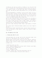 [지역사회학교][지역사회학교 운영 사례]지역사회학교의 개념, 지역사회학교의 특징, 지역사회학교의 역할, 지역사회학교의 발달과정, 지역사회학교의 시설 현황, 지역사회학교의 운영 사례, 지역사회학교 관련 제언 5페이지