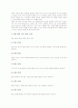 체육과교육(수업) ICT활용학습, 체육과교육(수업) 이해중심게임학습, 체육과교육(수업) 탐구중심학습, 체육과교육(수업) 경험학습, 체육과교육(수업) 움직임학습, 체육과교육(수업) 기능학습과 게임중심학습 분석 12페이지