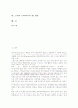 초등학교 수학교과서의 특성, 초등학교 수학교과서의 내용, 초등학교 수학교과서의 체제, 초등학교 수학교과서의 기본 방향, 초등학교 수학교과서의 내용전개방식, 초등학교 수학교과서의 개선 방향 분석 2페이지