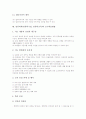 컴퓨터과(컴퓨터수업, 컴퓨터교육)의 성격과 목표, 컴퓨터과(컴퓨터수업, 컴퓨터교육)의 실태와 개정중점, 컴퓨터과(컴퓨터수업, 컴퓨터교육)의 영역별내용, 컴퓨터과(컴퓨터수업, 컴퓨터교육) 교수학습방법과 제언 8페이지