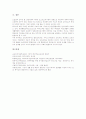 [특수학교교육과정]특수학교교육과정의 목표와 방향, 특수학교교육과정의 개정과 추구하는 인간상, 특수학교교육과정의 편제와 시간배당기준, 특수학교교육과정의 편성운영 지침, 특수학교교육과정의 개선 방향 11페이지