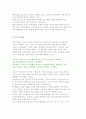 [관료제의 미래] 관료제와 J-Curve이론 및 관료제의 전망과 정치기술과의 정치적 결합 18페이지