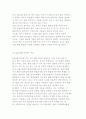[벤처기업과 M&A] M&A의 개념과 현황 및 문제점 활성화 방안 8페이지