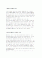 [벤처기업의 국제화] 기업국제화의 개념과 현황분석 및 국내기업 해외진출전략 6페이지