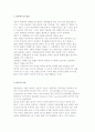 [대중과 행정] 정부에서 본 대중과 대중의 자질, 대중의 개념과 역할 2페이지