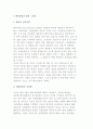 [벤처기업의 성공전략] 벤처창업(사업)의 실패요인, ERIS모델로 본 스타벅스, 안철수연구소 사례분석 3페이지