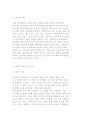 [벤처기업의 성공전략] 벤처창업(사업)의 실패요인, ERIS모델로 본 스타벅스, 안철수연구소 사례분석 17페이지