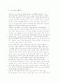 [벤처기업의 경영전략] 경쟁우위와 시장진입전략 및 경쟁전략 2페이지