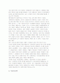 [벤처기업의 경영전략] 경쟁우위와 시장진입전략 및 경쟁전략 3페이지