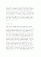 [벤처기업의 경영전략] 경쟁우위와 시장진입전략 및 경쟁전략 11페이지