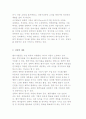 [벤처기업의 경영전략] 경쟁우위와 시장진입전략 및 경쟁전략 18페이지