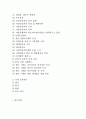 [민자유치] 공공과 민간 파트너쉽으로서 민자유치의 개념과 BTL방식의 비교 2페이지