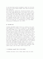 [시장실패] 시민사회의 대두, 산업혁명과 시장자본주의 및 시장실패의 원인 4페이지
