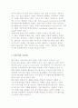 [벤처기업의 자원과 역량] 벤처성과와 경영자원, 자원의 종류와 특성 3페이지