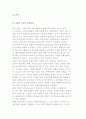 [벤처기업의 자원과 역량] 벤처성과와 경영자원, 자원의 종류와 특성 5페이지