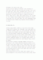 [벤처기업의 자원과 역량] 벤처성과와 경영자원, 자원의 종류와 특성 14페이지