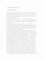 [재가복지센터] 재가복지의 개념, 등장배경과 핵심사업 및 시설복지, 재가복지봉사센터의 현황분석 4페이지