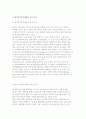 [재가복지센터] 재가복지의 개념, 등장배경과 핵심사업 및 시설복지, 재가복지봉사센터의 현황분석 18페이지
