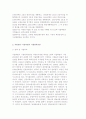 [지방공기업론] 지방공기업의 개념과 분류 및 실태와 현황, 사례 분석 18페이지