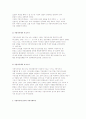 [지방자치제와 지역사회복지] 지방자치제의 개념과 발전과정 및 로컬 거버넌스, 사회복지 재정분권 5페이지