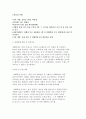 [학교폭력 사례] 따돌림 및 괴롭힘, 금품갈취, 신체폭행 사례 분석 3페이지