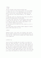 [학교폭력 치료상담] 청소년 폭력과 정신병리와 치료 상담 9페이지