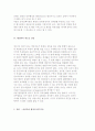 공공선택이론의 전개과정과 결정구조 및 내용, 행정학의 전망과 행정의 평가기준 10페이지