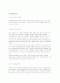 [LMX이론] LMX의 개념과 LMX이론 연구 분석 5페이지