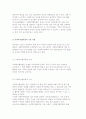 사회복지협의회와 지역사회복지협의체의 개념과 현황분석 5페이지