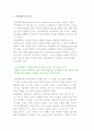 사업계획서의 개념과 작성요령 2페이지