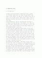 사업계획서의 개념과 작성요령 4페이지