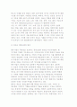 벤처창업과 기업가 정신 및 한국의 벤처생태계 4페이지