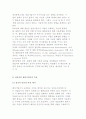 벤처기업가의 개념과 특성 및 창업기업가의 장애요소 4페이지