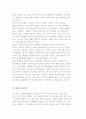 벤처기업가의 개념과 특성 및 창업기업가의 장애요소 6페이지