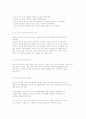 카리스마적 리더십의 개념과 연구 분석 7페이지