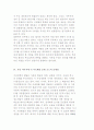 소셜네트워크(SNS) 서비스의 현황과 사례분석 13페이지