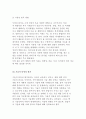 사업타당성 분석과 위험평가의 분석 6페이지