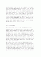 사업타당성 분석과 위험평가의 분석 8페이지