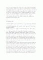 자원봉사의 개념과 도입배경 및 발전과정, 자원봉사활동의 특성 및 NGO와 NPO 8페이지
