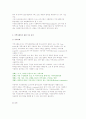 지역사회복지의 개념과 주요이론 및 가치 6페이지