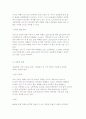 학교폭력의 개념과 실태 및 학교폭력의 유형과 종류 11페이지