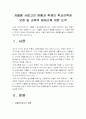 자율형사립고의 현황과 학생의 학교선택권보장 및 교육의 질제고 충족 여부논의 자율형사립고현황, 자율형사립고목표,질제고목표 충족 2페이지