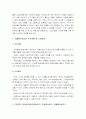 자율형사립고의 현황과 학생의 학교선택권보장 및 교육의 질제고 충족 여부논의 자율형사립고현황, 자율형사립고목표,질제고목표 충족 4페이지