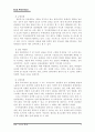 학원 폭력 보고서, 학교폭력, 교정복지 5페이지