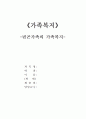 가족복지빈곤가족 1페이지