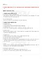 2011년 1학기 세계의역사 중간시험 핵심체크 2페이지