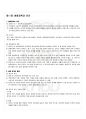 2011년 1학기 생명과환경 중간시험 핵심체크 2페이지