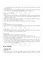 2011년 1학기 생명과환경 중간시험 핵심체크 4페이지